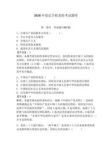 2026年宿遷手機(jī)黨校考試題庫含答案（預(yù)熱題）