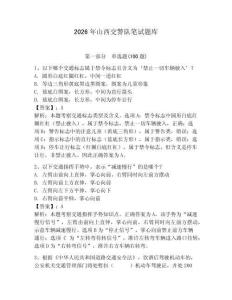 2026年山西交警队笔试题库附答案（实用）