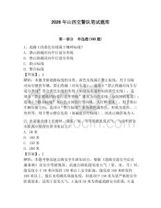2026年山西交警队笔试题库附答案（预热题）