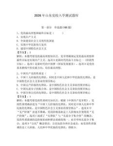 2026年山東黨校入學(xué)測試題庫及答案（奪冠系列）