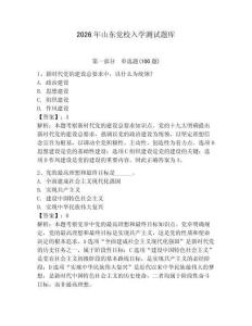 2026年山東黨校入學(xué)測試題庫（奪冠）
