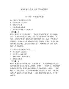 2026年山東黨校入學(xué)考試題庫及答案【奪冠】
