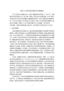 《【视觉SLAM研究现状国内外文献综述】3600字》