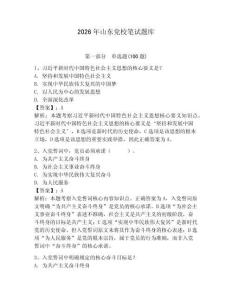 2026年山東黨校筆試題庫(kù)及參考答案【預(yù)熱題】