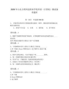 2026年山東力明科技職業學院單招（計算機）測試備考題庫含答案（完整版）