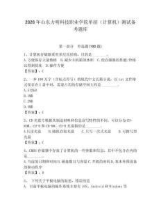 2026年山東力明科技職業學院單招（計算機）測試備考題庫完美版