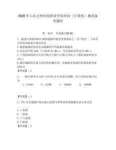 2026年山東力明科技職業學院單招（計算機）測試備考題庫精選答案