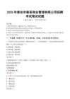 2025年雅安市雅茶商業(yè)管理有限公司招聘真題
