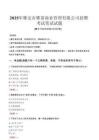 2025年雅安市雅茶商業(yè)管理有限公司招聘真題