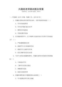 興趣班老師面試題及答案