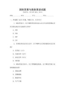 國際貿易與商務英語試題