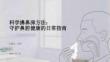 科學(xué)擤鼻涕方法：守護(hù)鼻腔健康的日常指南