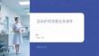 急診護(hù)理帶教實(shí)務(wù)課件