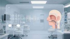 全國愛鼻日：鼻塞成因與科學緩解方法