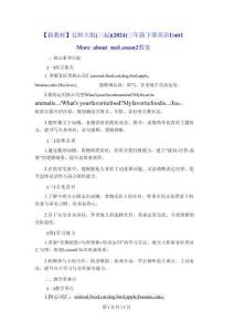 【新教材】北師大版（三起）（2024）三年級下冊英語Unit 1 More about me Lesson 2 教案