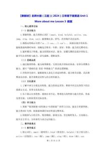 【新教材】北師大版（三起）（2024）三年級下冊英語Unit 1 More about me Lesson 3 教案