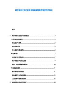 城市規(guī)劃行業(yè)市場競爭格局發(fā)展趨勢投資評估策劃