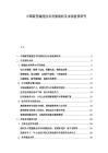 中國(guó)新型儲(chǔ)能技術(shù)發(fā)展現(xiàn)狀及市場(chǎng)前景研究