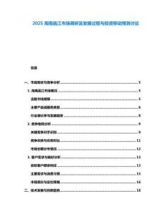 2025海南昌江市場(chǎng)調(diào)研及發(fā)展過(guò)程與投資移動(dòng)預(yù)測(cè)討論