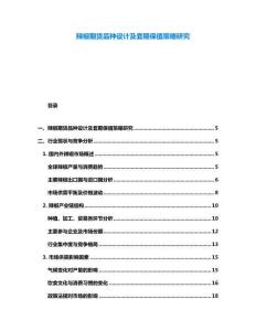 辣椒期貨品種設(shè)計(jì)及套期保值策略研究