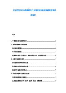 2025至2030中國(guó)瘦臉儀行業(yè)深度研究及發(fā)展前景投資評(píng)估分析