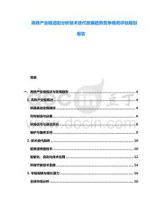 高鐵產業鏈適配分析技術迭代發展趨勢競爭格局評估規劃報告