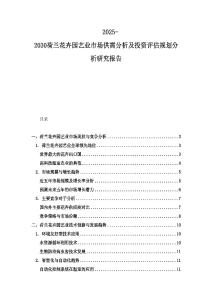 2025-2030荷蘭花卉園藝業(yè)市場供需分析及投資評估規(guī)劃分析研究報告