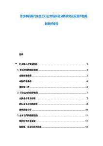 傳統(tǒng)中藥現(xiàn)代化加工行業(yè)市場(chǎng)供需分析研究及投資評(píng)估規(guī)劃分析報(bào)告