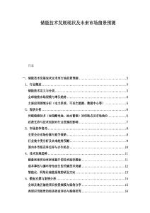 儲能技術(shù)發(fā)展現(xiàn)狀及未來市場前景預(yù)測