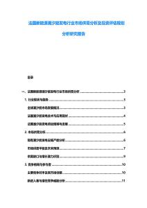 法國(guó)新能源潮汐能發(fā)電行業(yè)市場(chǎng)供需分析及投資評(píng)估規(guī)劃分析研究報(bào)告