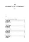 2025-2030鄂爾多斯煤炭資源開發(fā)行業(yè)現(xiàn)狀調研與發(fā)展規(guī)劃報告