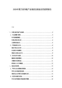 2026中國衛(wèi)星導航產(chǎn)業(yè)現(xiàn)狀及商業(yè)應用前景報告