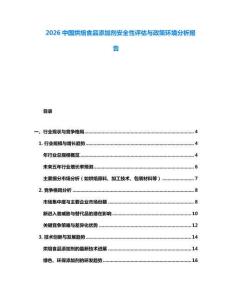 2026中国烘焙食品添加剂安全性评估与政策环境分析报告
