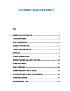 2025菲律賓農(nóng)產(chǎn)品出口市場變化與發(fā)展分析