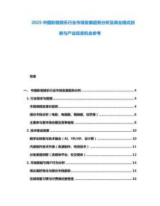 2025中國影視娛樂行業(yè)市場發(fā)展趨勢分析及商業(yè)模式創(chuàng)新與產(chǎn)業(yè)投資機(jī)會參考