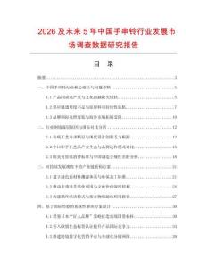 2026及未來5年中國手串鈴行業發展市場調查數據研究報告