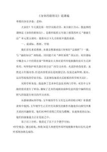 《身體的聯(lián)絡(luò)員》說(shuō)課稿