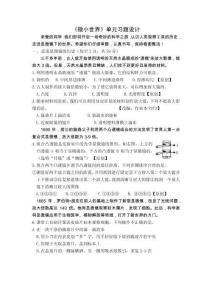 微小世界單元習(xí)題設(shè)計(jì)