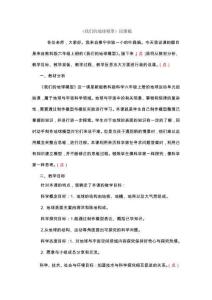 《我们的地球模型》说课稿