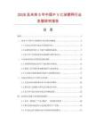2026及未來5年中國ＰＶＣ涂塑網行業發展研究報告