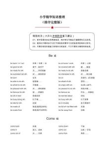 小升初英语——【短语汇编复习】学案