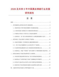 2026及未來5年中國真絲棉被行業發展研究報告
