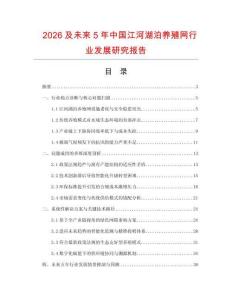 2026及未來5年中國江河湖泊養殖網行業發展研究報告
