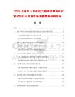2026及未來5年中國六相電流繼電保護測試儀行業發展市場調查數據研究報告