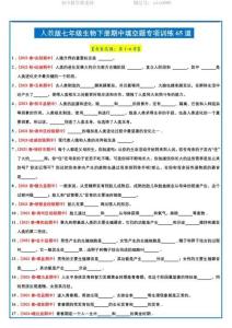 【七下生物】期中填空題專項(xiàng)訓(xùn)練65道——（第1~4章）