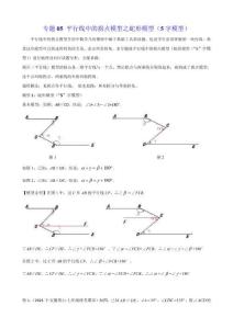 【七下數學】專題05_平行線中的拐點模型之蛇形模型（5字模型）（原卷版）