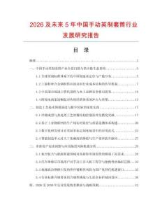 2026及未來5年中國(guó)手動(dòng)英制套筒行業(yè)發(fā)展研究報(bào)告