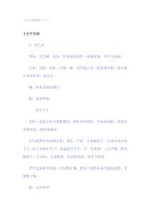 干支互通原理（二）分享