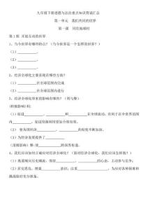 九年級(jí)下冊(cè)道法默寫學(xué)生版