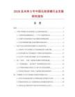 2026及未來5年中國石英視鏡行業發展研究報告